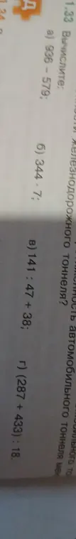 Вычисли выражения: 936-579