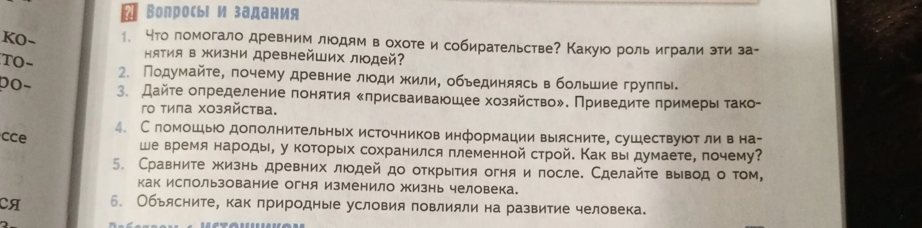 Что помогало древним людям в охоте и собирательстве?