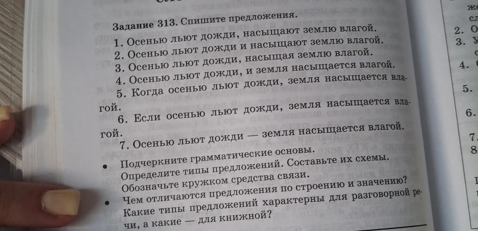 Выполни задание: спиши предложения, подчеркни грамматические основы, определи типы предложений, составь их схемы, обозначь кружком средства связи в предложении 1