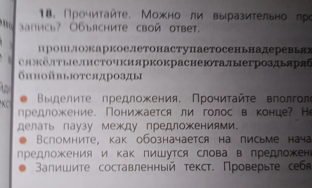 Можешь ли ты выделить предложения в тексте и записать составленный текст?