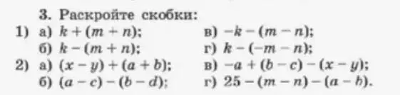 Объясни, как раскрыть скобки в выражении k+ (m + n)