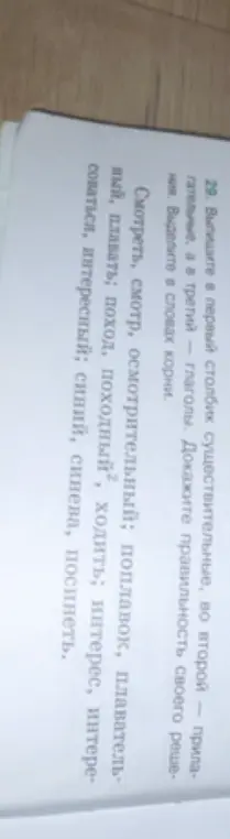 Выполни задание: Выпиши в первый столбик существительные, во второй — прилагательные, а в третий — глаголы, выдели корни в словах