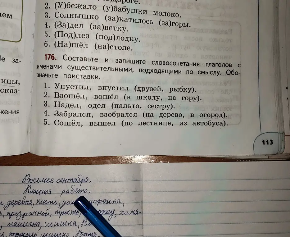 Составь и запиши словосочетания глаголов с именами существительными, подходящими по смыслу. Обозначь приставки в первом задании