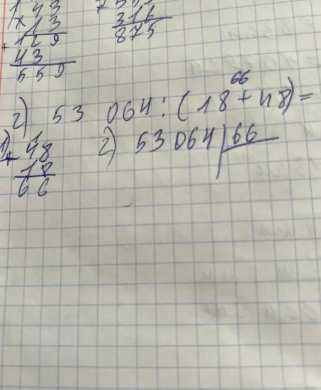Объясни, как разделить столбиком 53064 на (18+48)