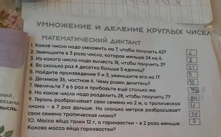 Реши математический диктант: какое число надо умножить на 7, чтобы получить 42?