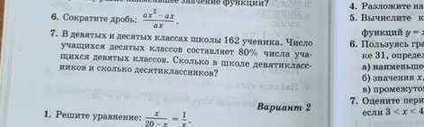 Реши уравнения и сократи дробь
