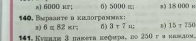 Вырази 6 ц 82 кг в килограммах