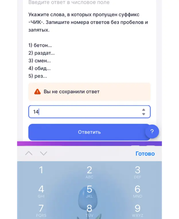 Укажи слова, в которых пропущен суффикс -ЧИК- в задании под номером 1
