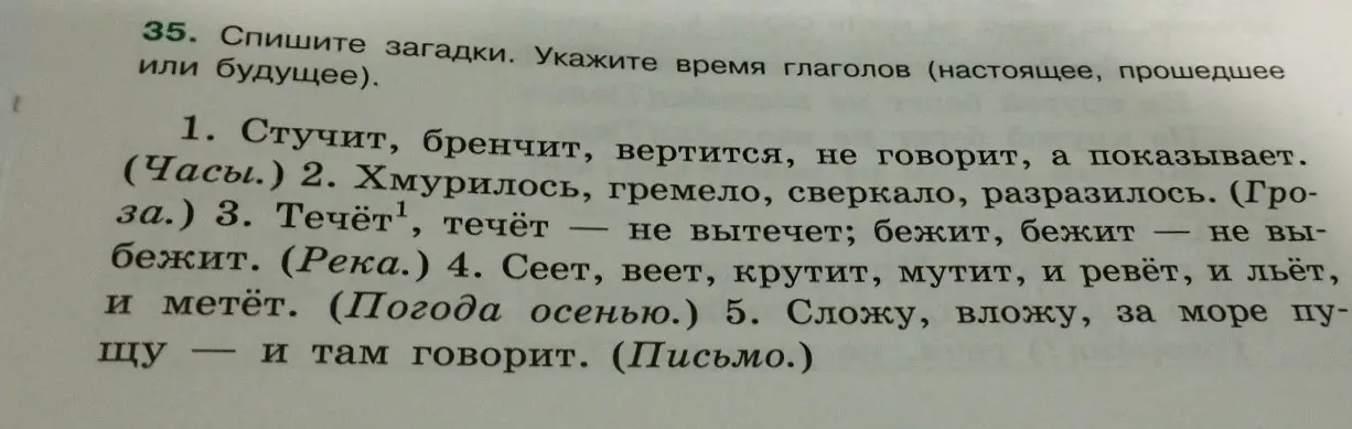 Укажи время глаголов в загадке 'Стучит, бренчит, вертится, не говорит, а показывает'