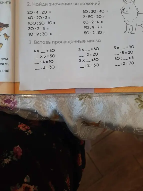 Помоги мне найти значение выражений и вставить пропущенные числа