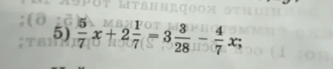 Реши уравнение 5/7 * x + 2 1/7 = 3 3/28 - 4/7 * x