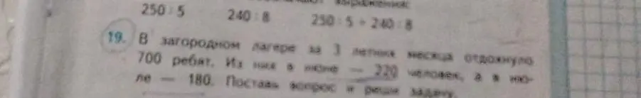 Помоги решить задачу: В загородном лагере за 3 летних месяца отдохнуло 700 ребят. Из них в июне 220 человек, а в июле - 180. Поставь вопрос и реши задачу.