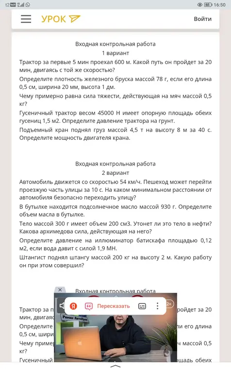 Выполни контрольную работу по физике: реши задачи из первого и второго вариантов.