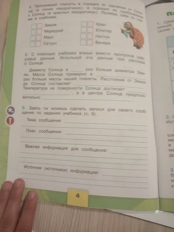 Объясни, как пронумеровать планеты в порядке их удаления от Солнца (в синих квадратиках) и в порядке их приближения к Солнцу (в красных квадратиках) в 4 задании