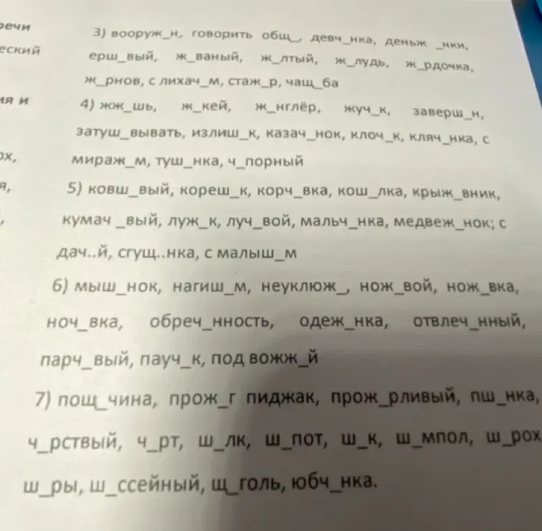 В упражнении номер 3, 4, 5, 6, 7 нужно вставить пропущенные буквы.