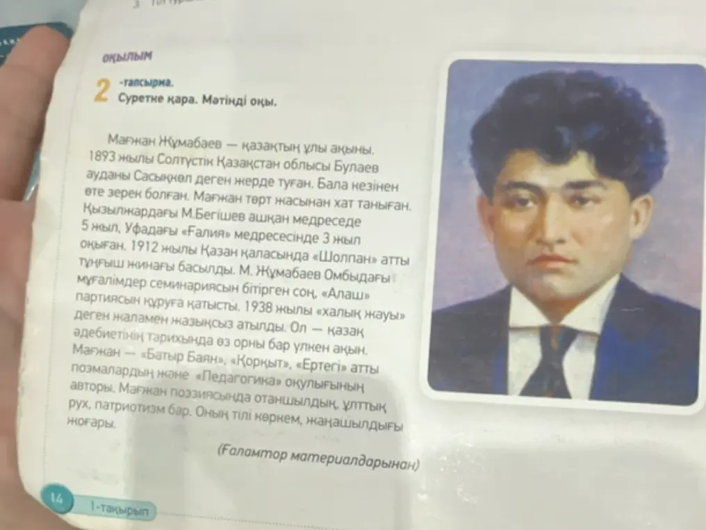 Сделай конспект текста про Магжана Жумабаева