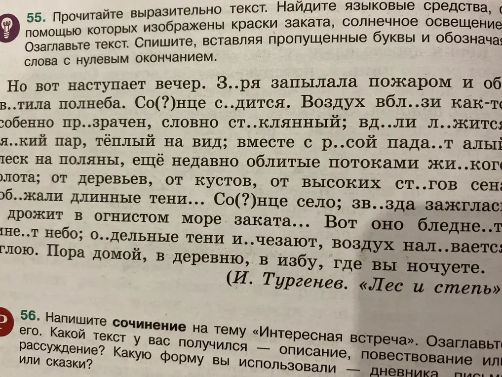 Объяснишь, как выполнить упражнение 55: озаглавить текст, списать, вставляя пропущенные буквы и обозначая слова с нулевым окончанием.