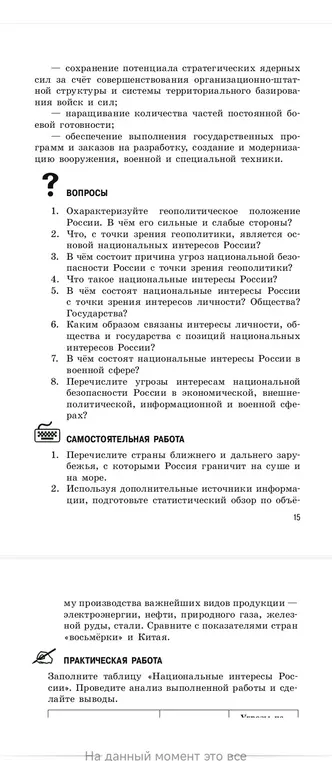 Охарактеризуй геополитическое положение России. В чём его сильные и слабые стороны?
