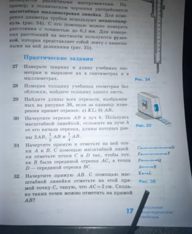 Вычисли длины всех отрезков, изображённых на рисунке 36, если за единицу измерения принять отрезок KL или AB