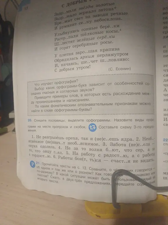 Помоги с заданием: спиши пословицы, выдели орфограммы и составь схему 3-го предложения