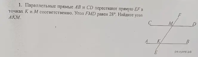 Можешь ли ты помочь мне найти угол AKM, если параллельные прямые AB и CD пересекают прямую EF в точках K и M, а угол FMD равен 28°?