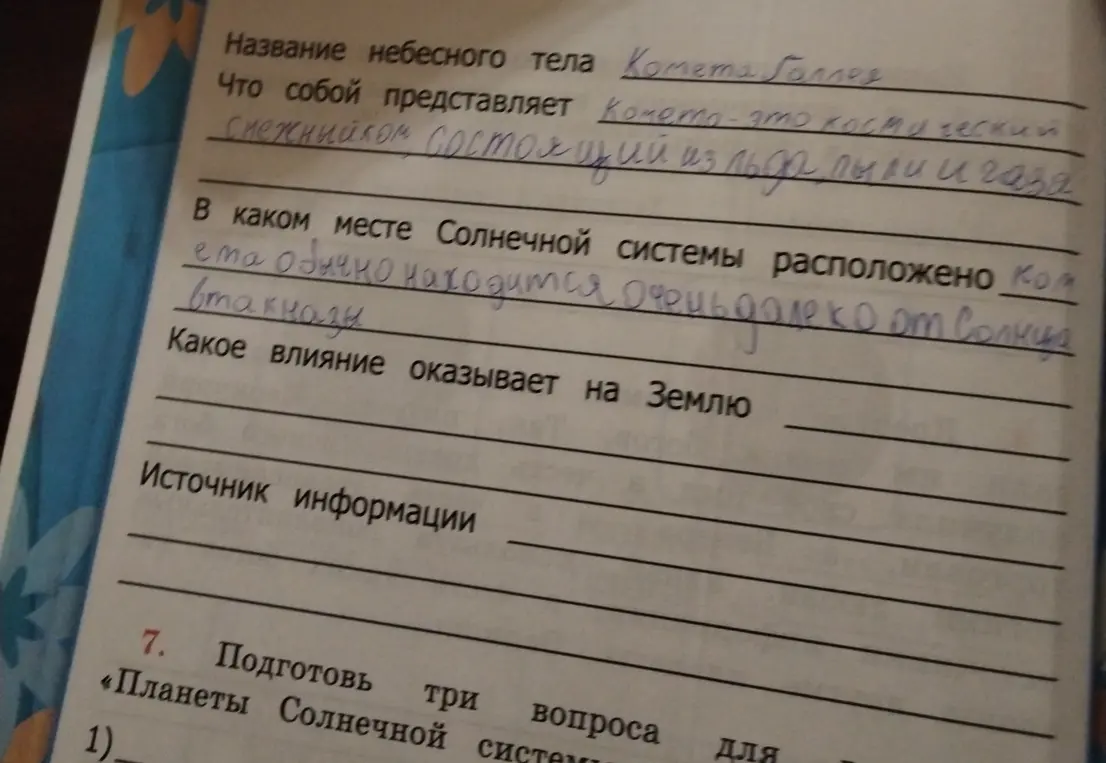 Какие бывают влияние кометы на Землю?