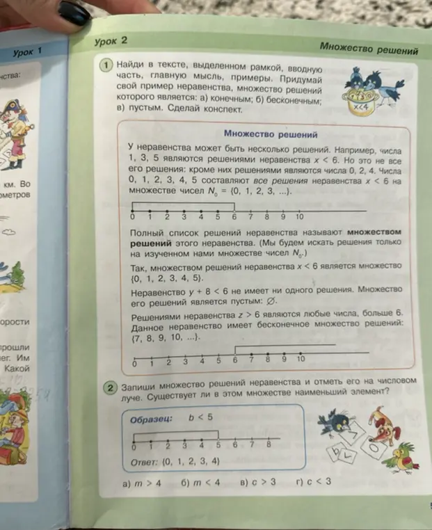 Запиши множество решений неравенства m > 4 и отметь его на числовом луче. Существует ли в этом множестве наименьший элемент?