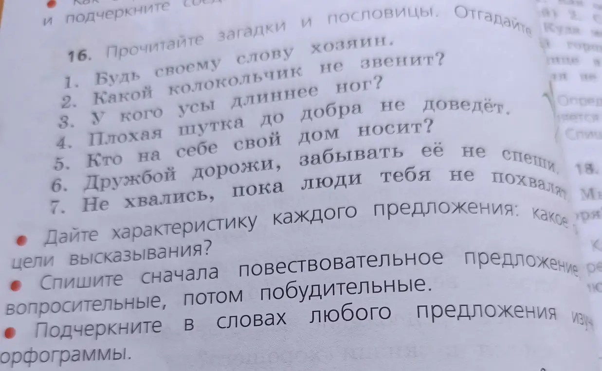 Дай характеристику каждого предложения, спиши сначала повествовательное предложение и подчеркни в словах любого предложения изученные орфограммы.