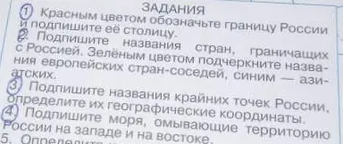 Можешь ли ты красным цветом обозначить границу России и подписать её столицу?