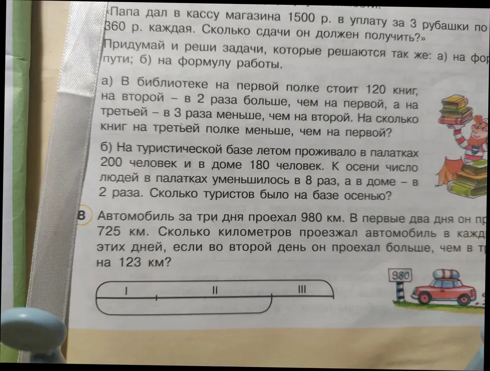 Можешь ли ты решить задачи из текста на изображении: про рубашки, про книги в библиотеке, про туристов и про автомобиль?