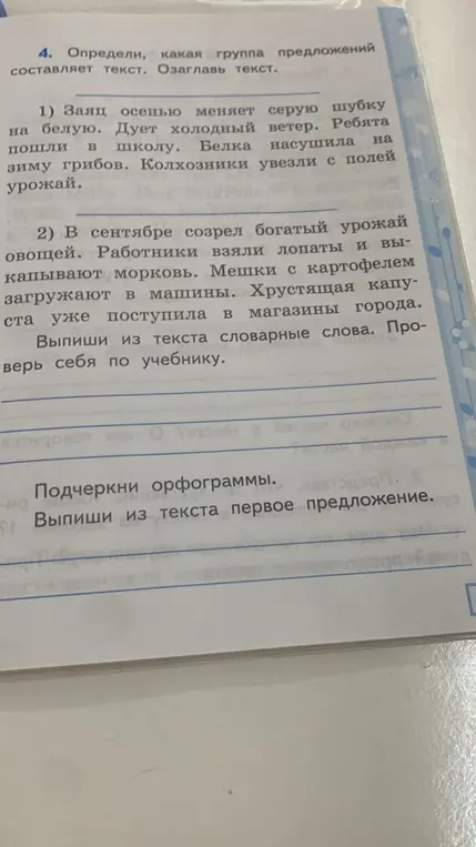 Определи, какая группа предложений составляет текст. Озаглавь текст.