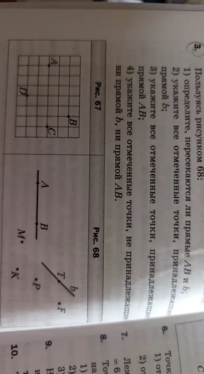Помоги определить, пересекаются ли прямые AB и b на рисунке 68