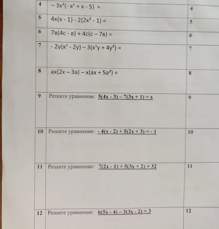 Помоги мне решить уравнение 5(4x - 3) – 7(3x + 1) = x.