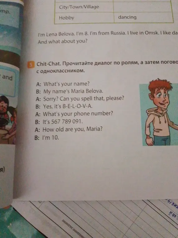 Прочитай диалог по ролям: What's your name?