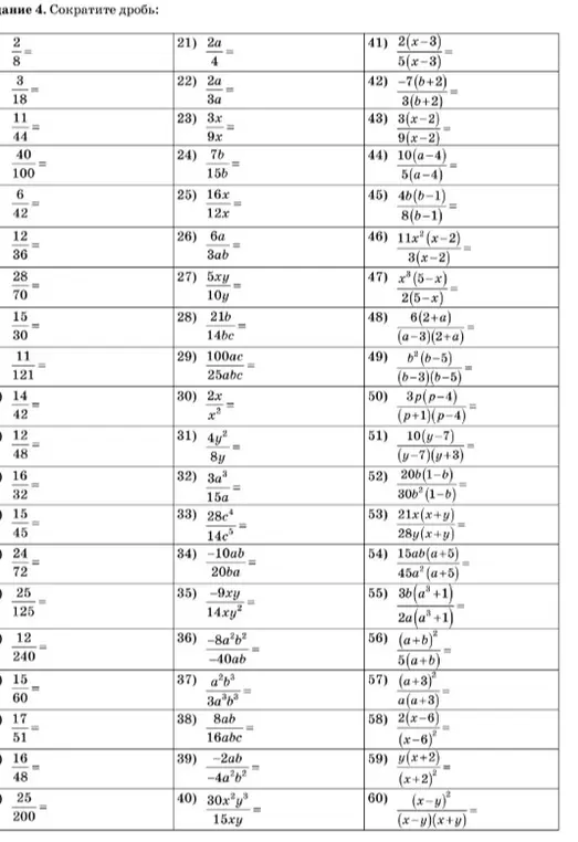 Сократи дроби в номерах 31-40 и 51-60