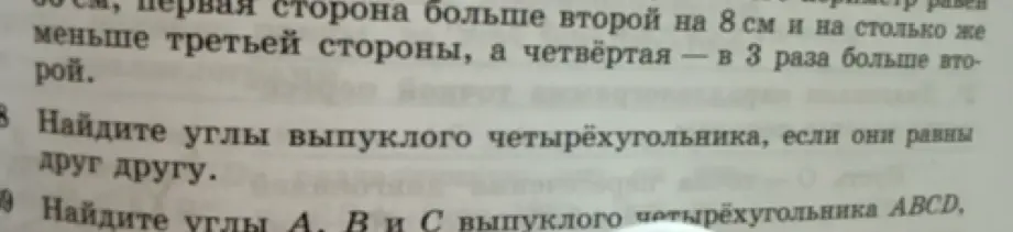 Найди углы выпуклого четырёхугольника, если они равны друг другу.