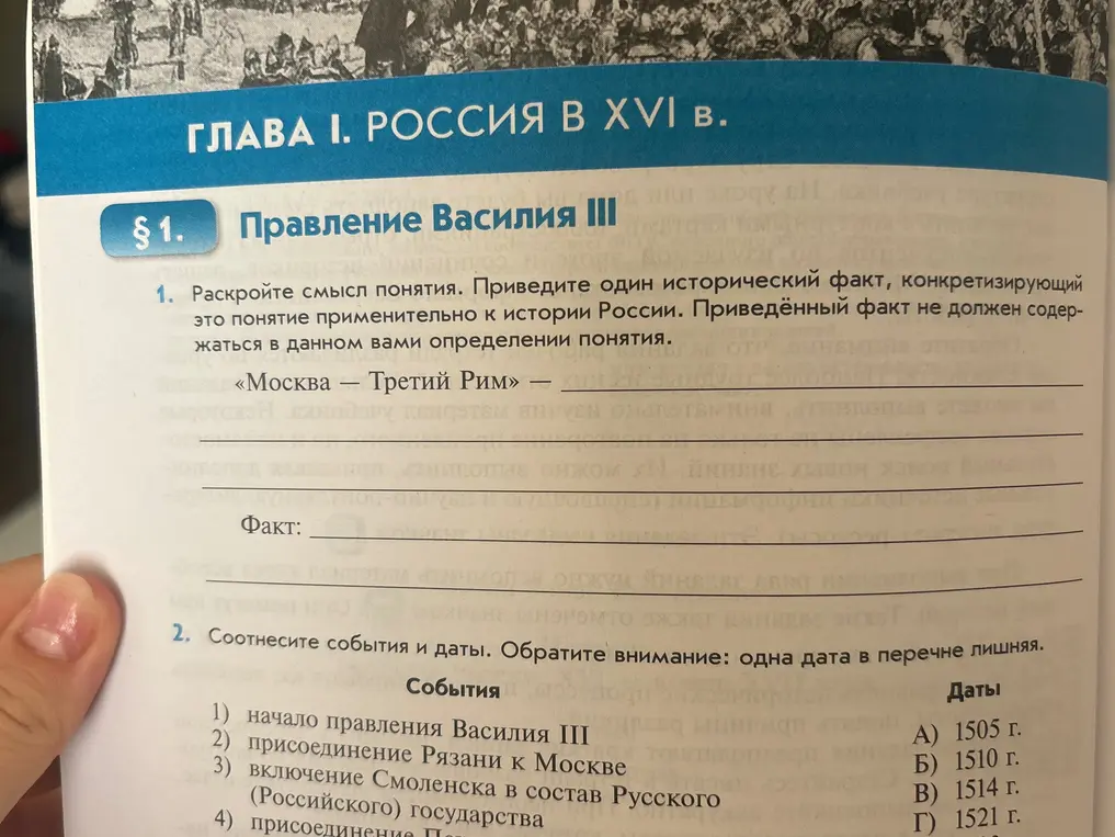 Раскрой смысл понятия «Москва — Третий Рим» и приведи один исторический факт, конкретизирующий это понятие применительно к истории России.