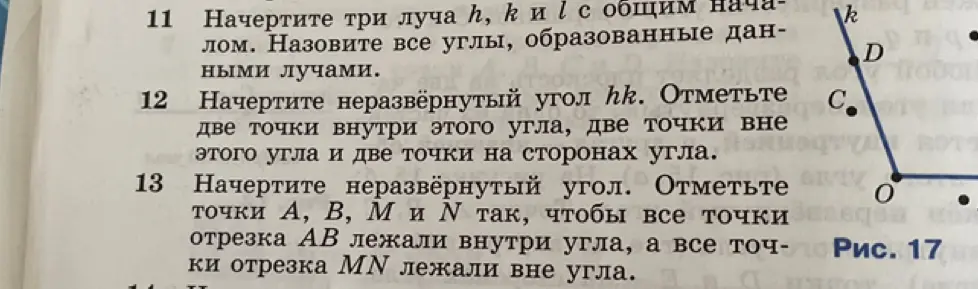 Можешь начертить три луча h, k и l с общим началом и назвать все углы, образованные данными лучами?