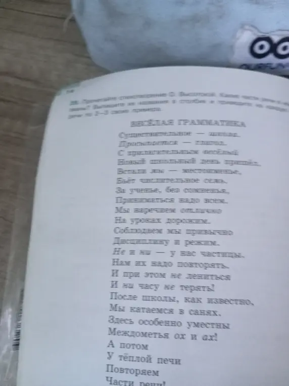 Прочитай стихотворение Ф. Высотской. Какие части речи есть в столбиках?