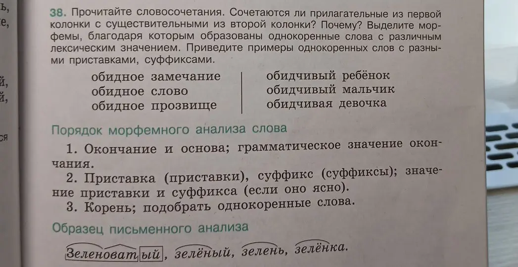 Ты можешь объяснить, сочетаются ли прилагательные из первого столбца с существительными из второго столбца, и почему?