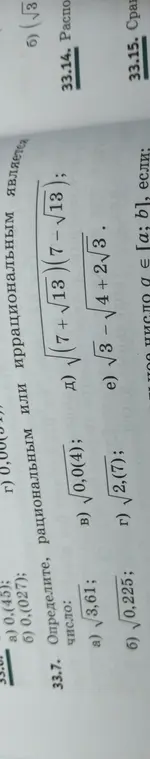 Определи, является ли число рациональным или иррациональным: √3,61