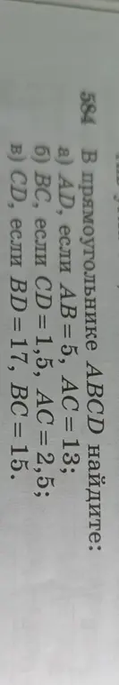 Помоги мне найти AD, если АВ = 5, АС = 13 в прямоугольнике ABCD.