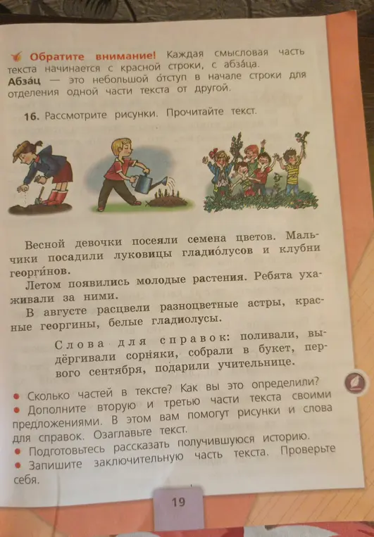 Как определить, сколько частей в тексте, дополнить вторую и третью части текста своими предложениями и озаглавить текст?