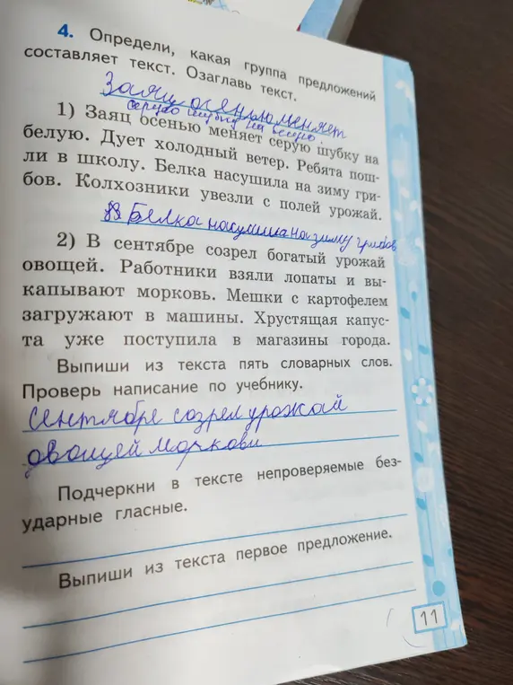 Определи, какая группа предложений составляет текст. Озаглавь текст.