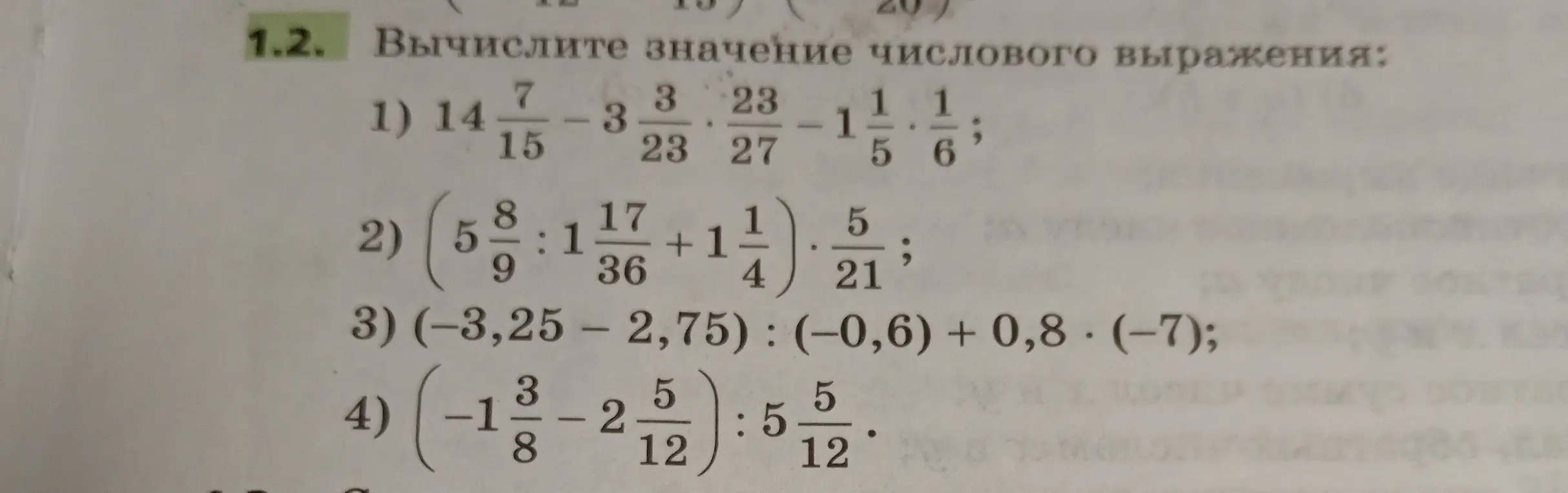 Вычисли значение числового выражения 1) 14 7/15 - 3 3/23 * 23/27 - 1 1/5 * 1/6