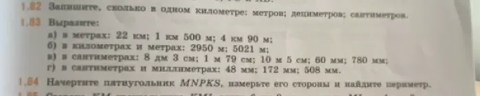 Выполни задания 1.82, 1.83 a), б), в), г) и 1.84