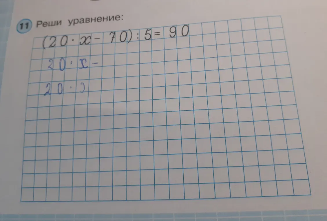 Помоги мне решить уравнение (20*x-70):5=90