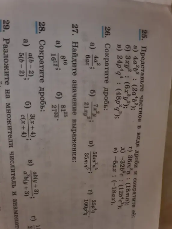 Представь частное в виде дроби и сократи её: 4a²b³ : (2a⁴b²)