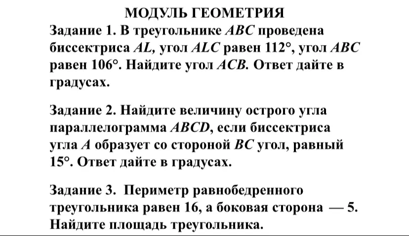 Объясни, как решить задачи по геометрии: в треугольнике ABC проведена биссектриса AL, угол ALC равен 112°, угол ABC равен 106°, найди угол ACB