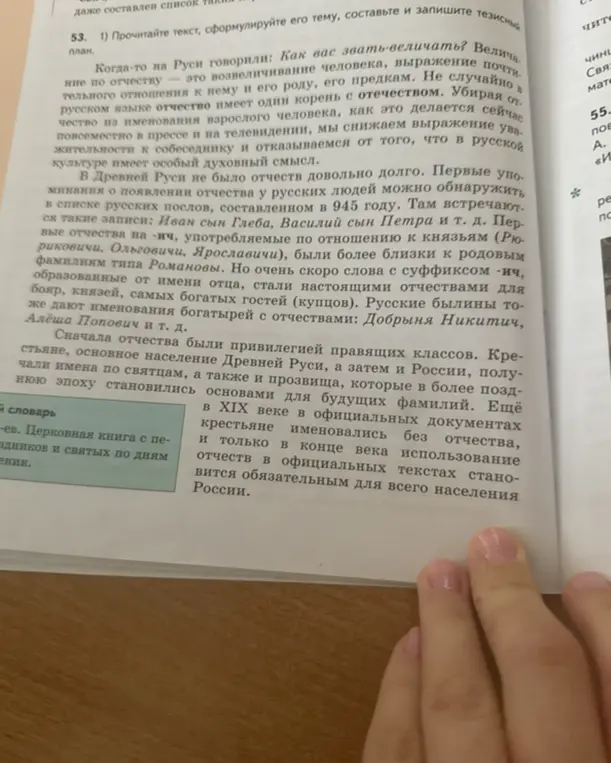 Предложи тезисный план к тексту про историю отчеств на Руси